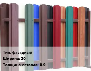 Евроштакетник фасадный B=20 s=0.9